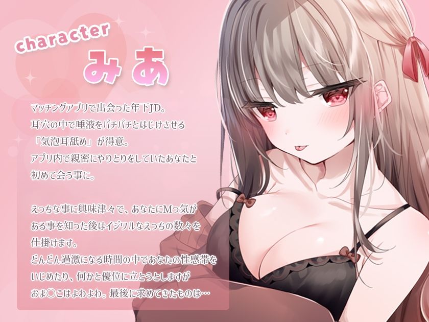 サンプル画像2:舌で快楽神経を揺さぶる気泡耳舐め＃マッチングアプリ女子に好き放題イジワルされるぬぷぬぷエッチ(すたぁぱれっと) [d_233248]