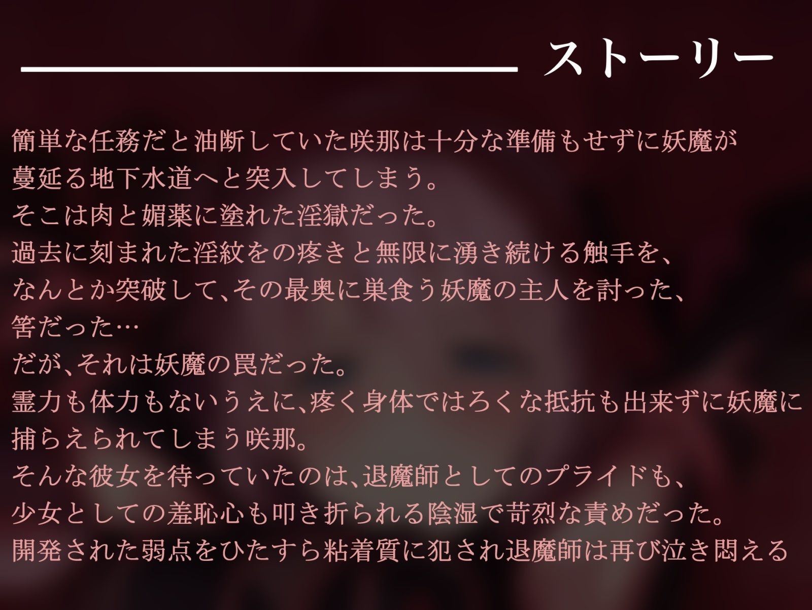 サンプル画像1:退魔の領域 退魔師 伊吹咲那の苦悶 触手服の浸食(暗黒機関) [d_233261]
