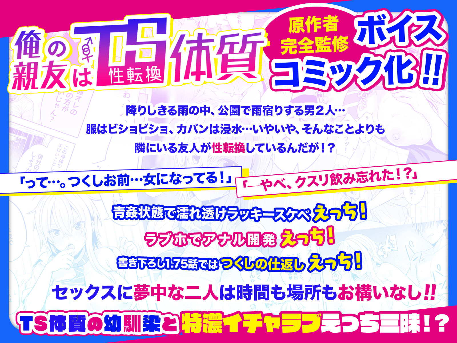 サンプル画像1:俺の親友はTS（性転換）体質【ボイスコミック版1＋1.5＋特典シナリオ1.75】(UTEN＋) [d_233279]