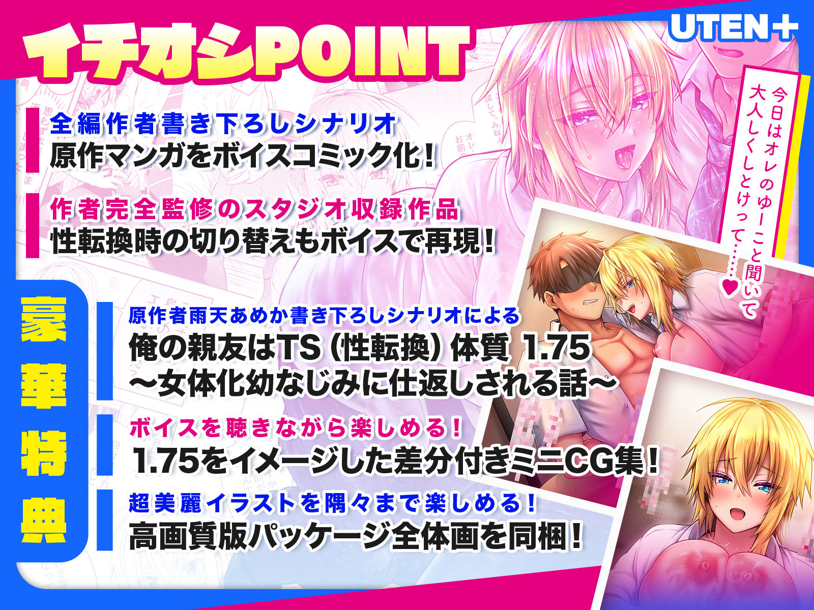 サンプル画像3:俺の親友はTS（性転換）体質【ボイスコミック版1＋1.5＋特典シナリオ1.75】(UTEN＋) [d_233279]