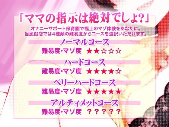 サンプル画像2:オナニーマゾ○○園 ママにたくさん虐められる射精禁止オナニーサポート(p-blooming) [d_233325]