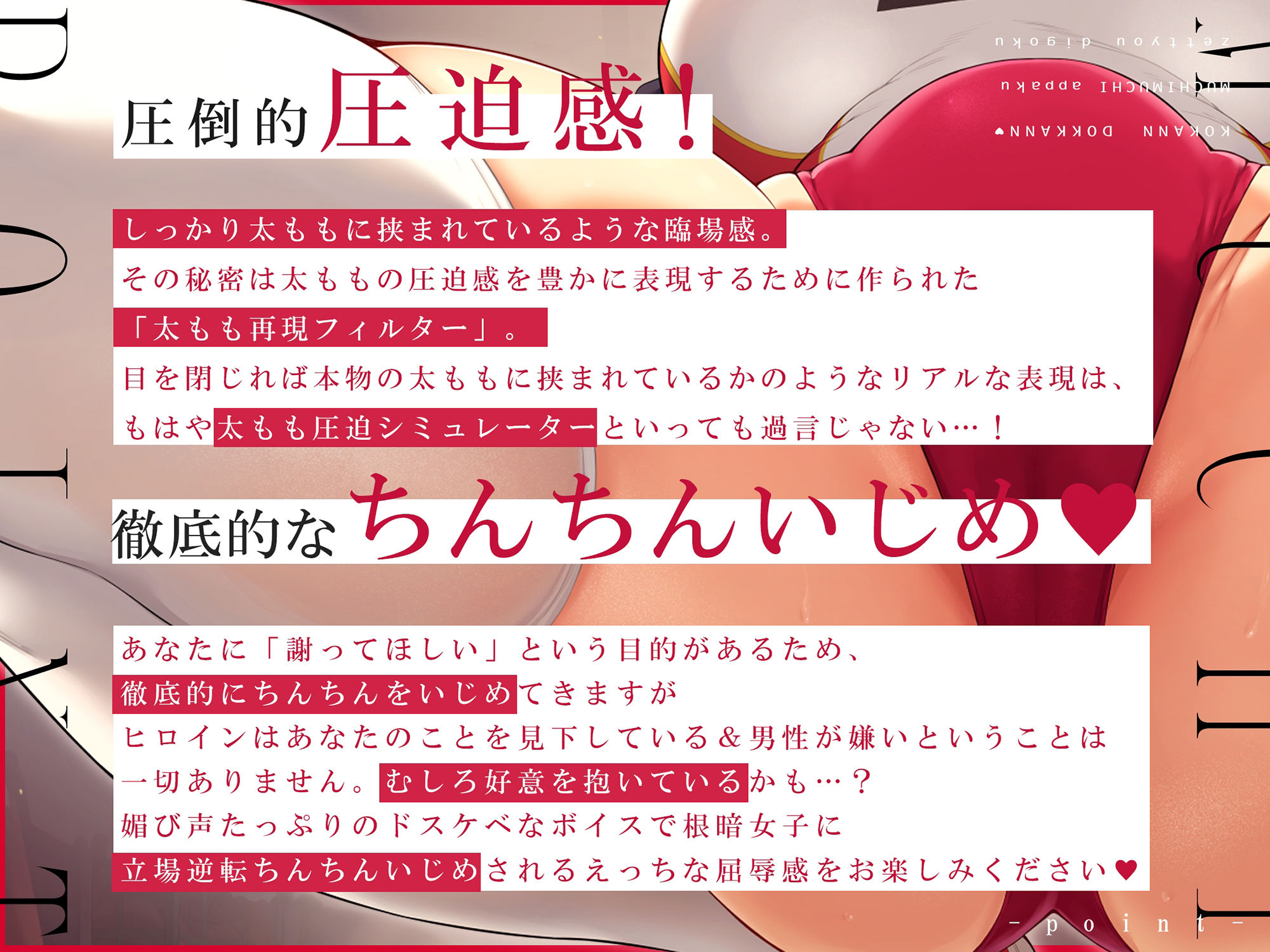 サンプル画像1:【太もも再現フィルター】股間ドッカン♪むちむち圧迫絶頂地獄【リアル圧迫サウンド】(空心菜館) [d_233366]