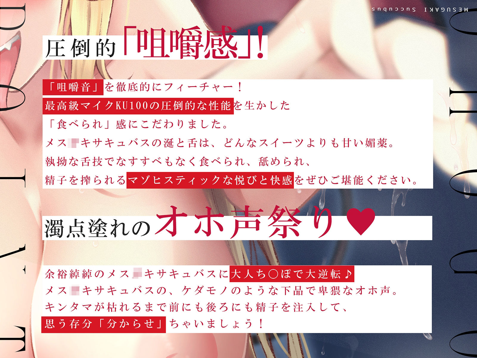 サンプル画像1:低音ロリサキュバスに美味しく食べられるオホ声分からせエッチ【咀嚼音】(空心菜館) [d_233368]