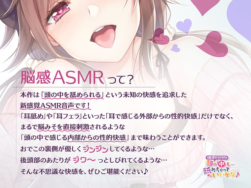 サンプル画像3:【脳感ASMR】頭の「中」も…舐めちゃっていいかな♪(とりっくぱんく！) [d_233591]