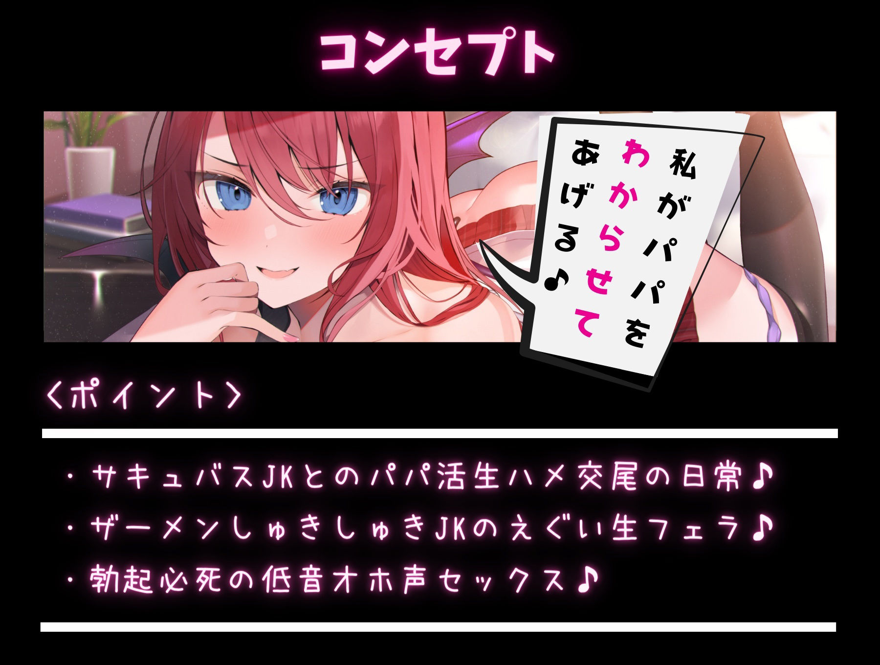 サンプル画像2:パパ活サキュバス 援交ギャルJKの中出しお○んこでわからせ搾精されるお話 低音オホ声絶頂されながら絞られます♪【KU100バイノーラル】(Arche-Type) [d_233605]