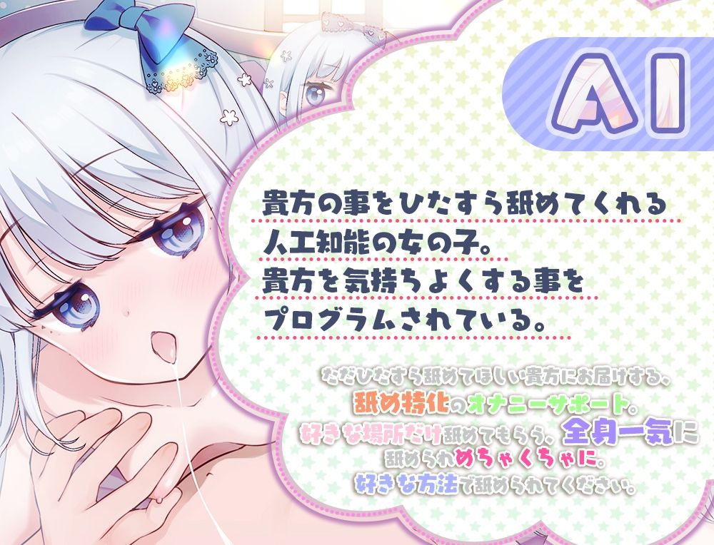 サンプル画像1:舐めサポ〜全身舐めオナニーサポートプログラム〜(ひだまりみるくてぃ) [d_233680]