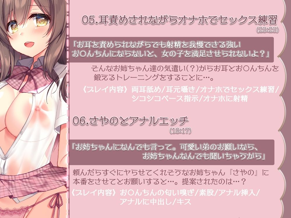 サンプル画像5:【両耳/耳舐め特化】お姉ちゃん×2の負け確定！？甘いようで甘くないお耳トレーニング♪(ひだまりみるくてぃ) [d_233682]