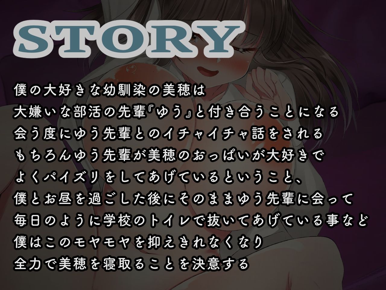 サンプル画像3:【110円】僕の大嫌いな先輩の彼女になってしまった爆乳幼馴染を全力でNTRます(すとらてじ〜) [d_233707]