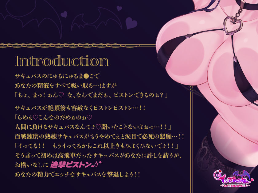 サンプル画像2:【犯せるASMR】もうイッてるってばぁ！〜サキュバス退治の追撃ピストン〜【何度も中出し】(ふわとろ☆ギャラクシー) [d_233732]