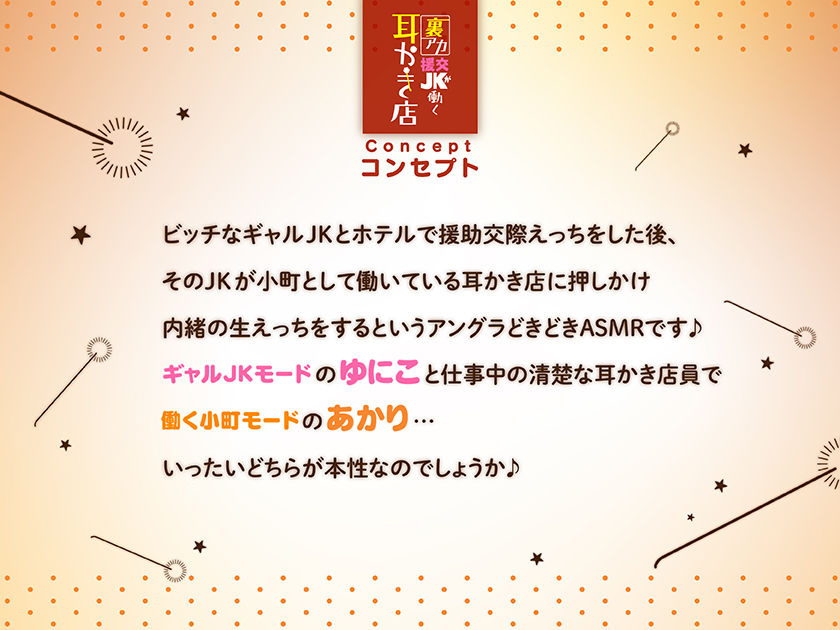 サンプル画像1:【清楚系＆痴女ギャル】裏アカ援交JKが働く耳かき店【秘密の関係♪】(ふわとろ☆ギャラクシー) [d_233733]