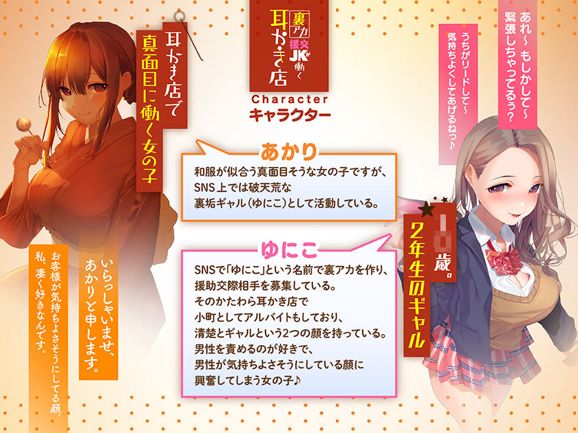 サンプル画像2:【清楚系＆痴女ギャル】裏アカ援交JKが働く耳かき店【秘密の関係♪】(ふわとろ☆ギャラクシー) [d_233733]