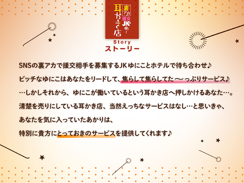 サンプル画像3:【清楚系＆痴女ギャル】裏アカ援交JKが働く耳かき店【秘密の関係♪】(ふわとろ☆ギャラクシー) [d_233733]