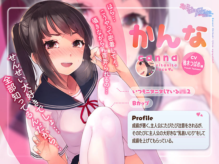 サンプル画像1:【乳首責め特化ASMR】先生、乳首いじってあげよっか？〜からかい上手なJ○の耳元囁き乳首責め〜(ふわとろ☆ギャラクシー) [d_233744]