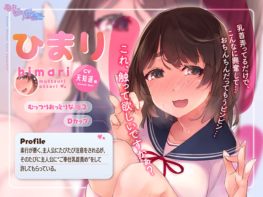 サンプル画像2:【乳首責め特化ASMR】先生、乳首いじってあげよっか？〜からかい上手なJ○の耳元囁き乳首責め〜(ふわとろ☆ギャラクシー) [d_233744]