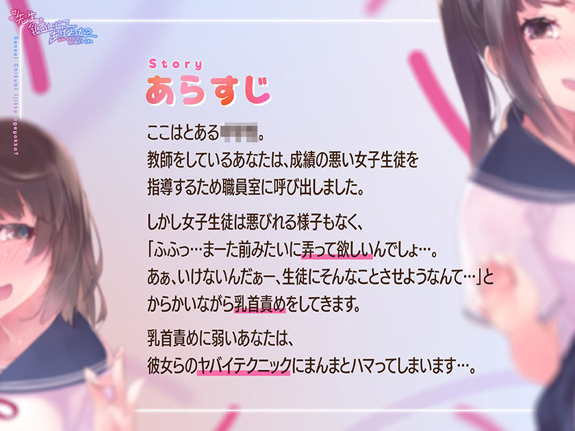 サンプル画像3:【乳首責め特化ASMR】先生、乳首いじってあげよっか？〜からかい上手なJ○の耳元囁き乳首責め〜(ふわとろ☆ギャラクシー) [d_233744]
