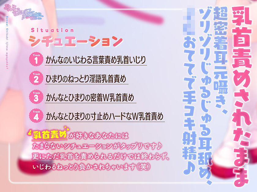 サンプル画像4:【乳首責め特化ASMR】先生、乳首いじってあげよっか？〜からかい上手なJ○の耳元囁き乳首責め〜(ふわとろ☆ギャラクシー) [d_233744]