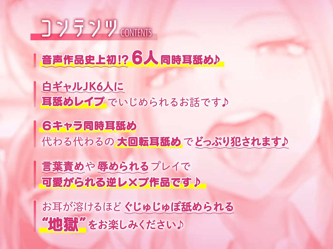 サンプル画像4:【6人同時耳舐め】超濃密ハーレム耳舐め地獄〜白ギャルJKに囲まれどっぷり耳レ●プ〜(ふわとろ☆ギャラクシー) [d_233745]