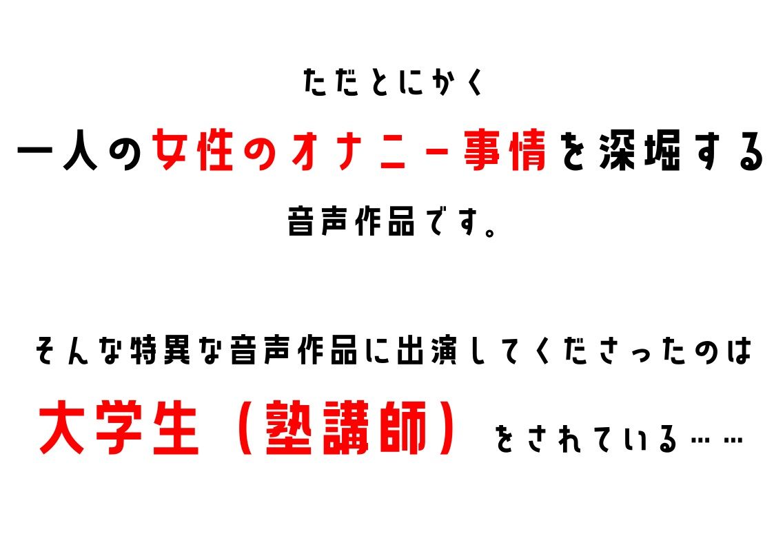 サンプル画像2:【オナニーフリートーク】わたしのオナニー事情 No.11 花ケ崎りん【大人の保健体育】(スタジオTOM) [d_233754]