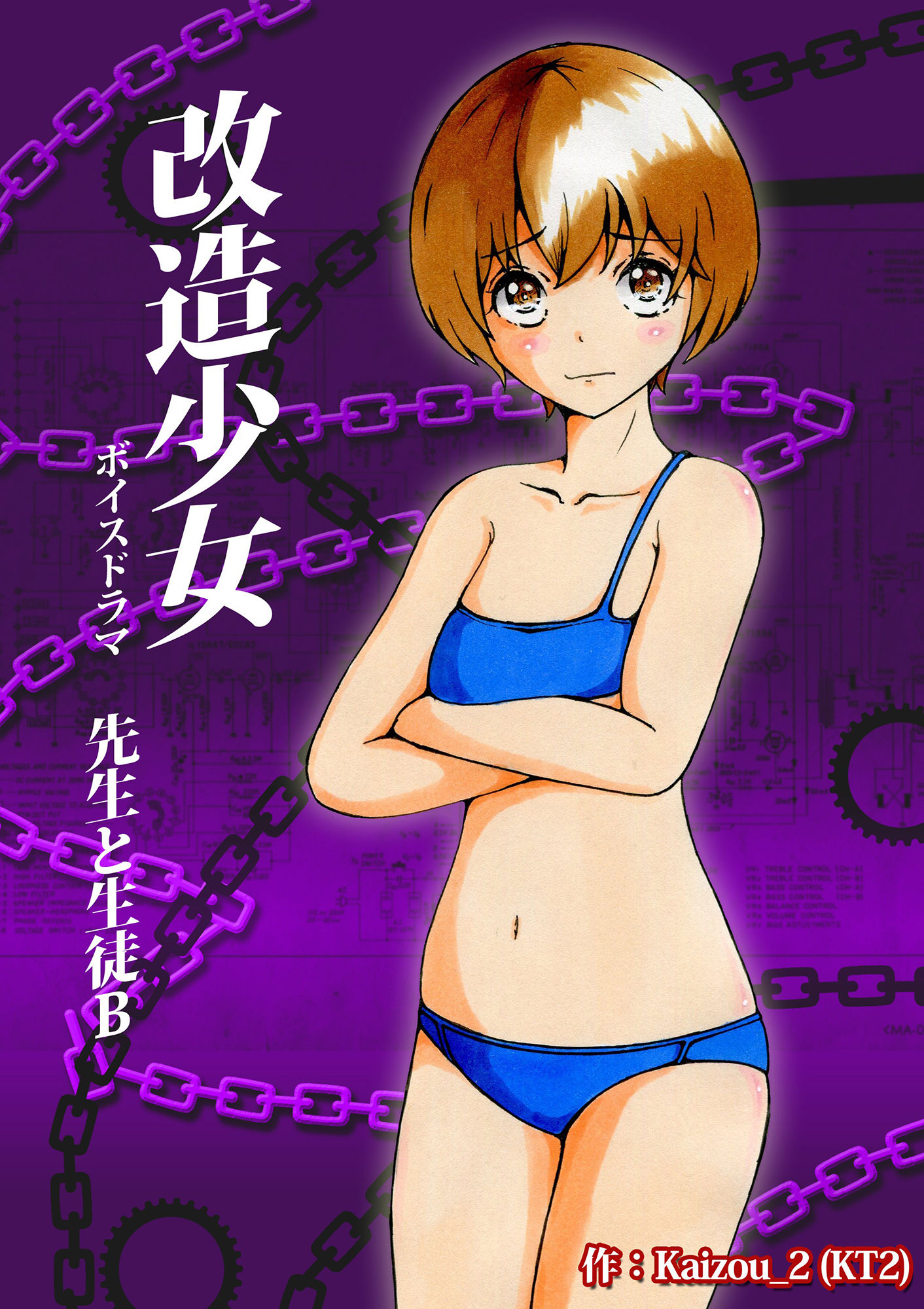 サンプル画像1:改造少女 ボイスドラマ 「先生と生徒B」(改造少女 Cyborg Girls) [d_233765]