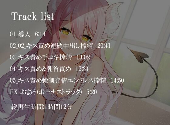 サンプル画像2:【キス特化】キス依存症サキュバスのねっとりキス責めエンドレス搾精【キスのみボーナストラック付き・バイノーラル】(枕木製作所) [d_233851]