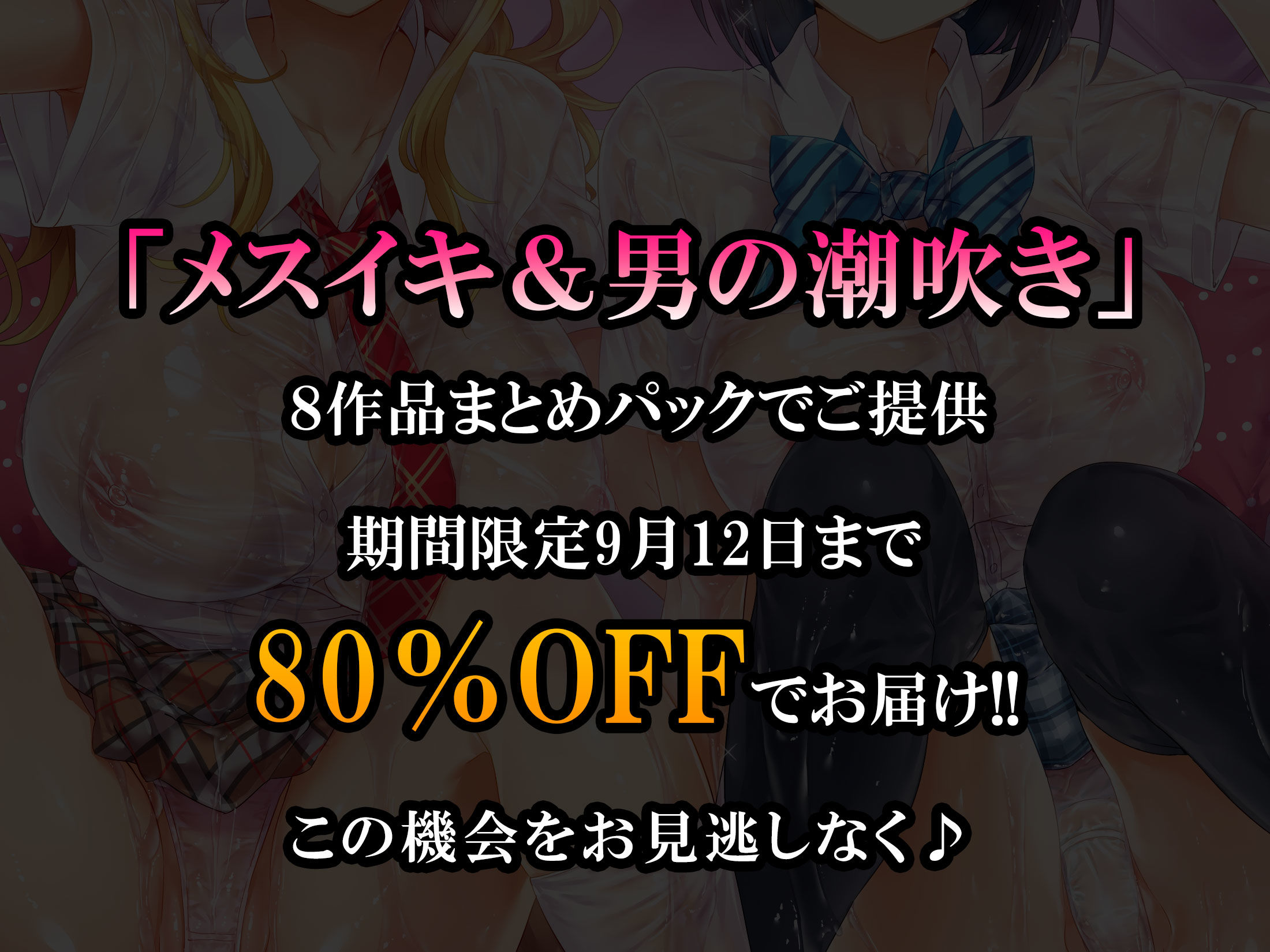 サンプル画像1:【超お買得】メスイキ＆男の潮吹き 8作品まとめパック(空心菜館) [d_233906]