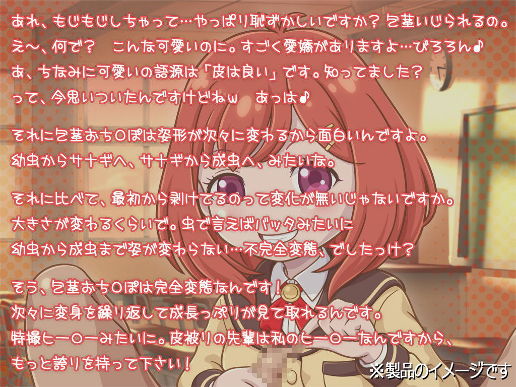 サンプル画像1:包茎賛歌 〜包皮と共にあらん事を〜(うつつゆめ) [d_233913]