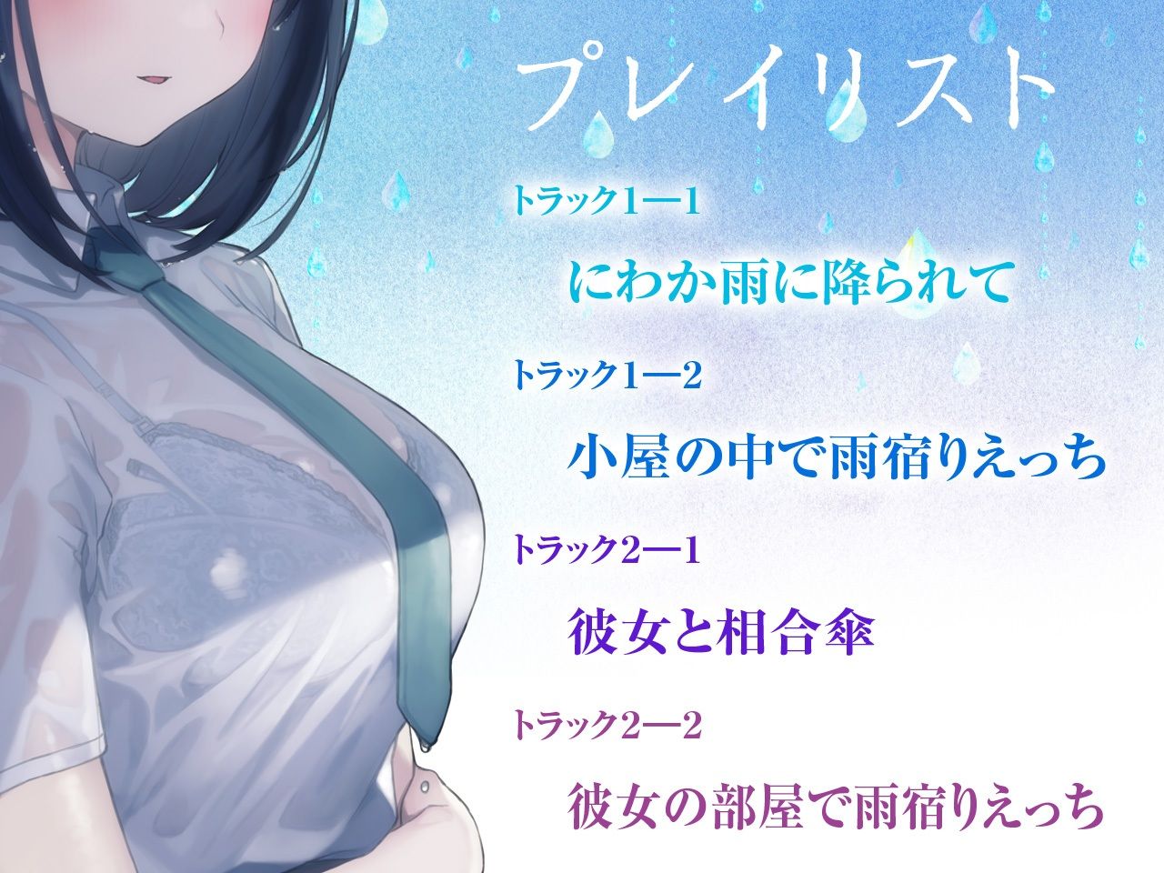 サンプル画像4:【雨宿りフォーリー】雨音えっち。【KU100/バイノーラル】(SomaliStudio) [d_233944]