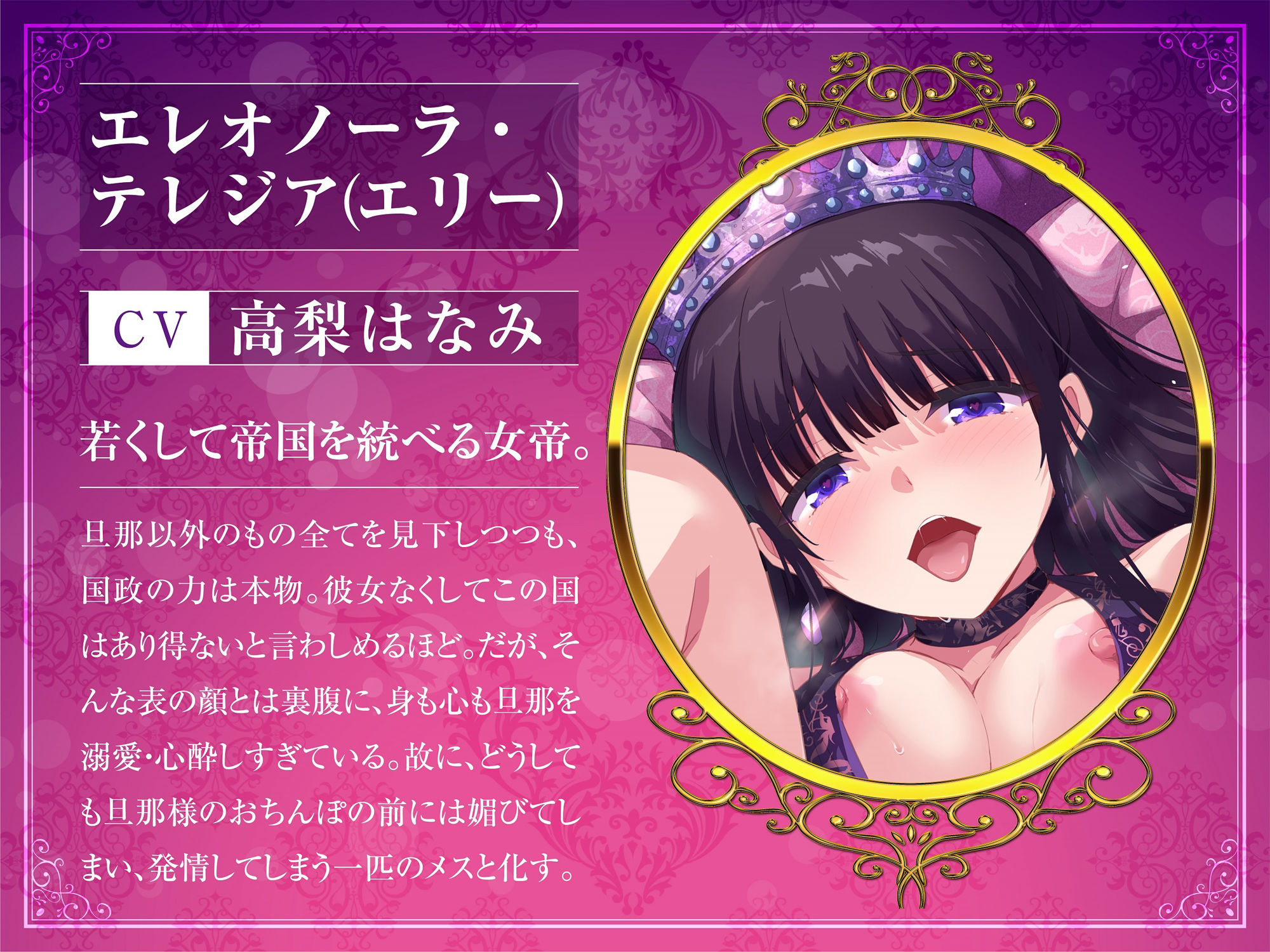 サンプル画像2:高貴な女帝は旦那様のおちんぽ奴● も〜っと媚び媚び服従セックス【KU100/バイノーラル】(SomaliStudio) [d_233951]