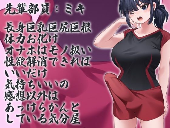 サンプル画像2:性器逆転 フタナリバレー部性欲解消マネージャー 長身巨乳巨尻巨根体力お化けバレー部員にぶち込まれぶち込まれぶち込まれぶち込まれぶち込まれまくる(ケチャップ味のマヨネーズ) [d_233957]