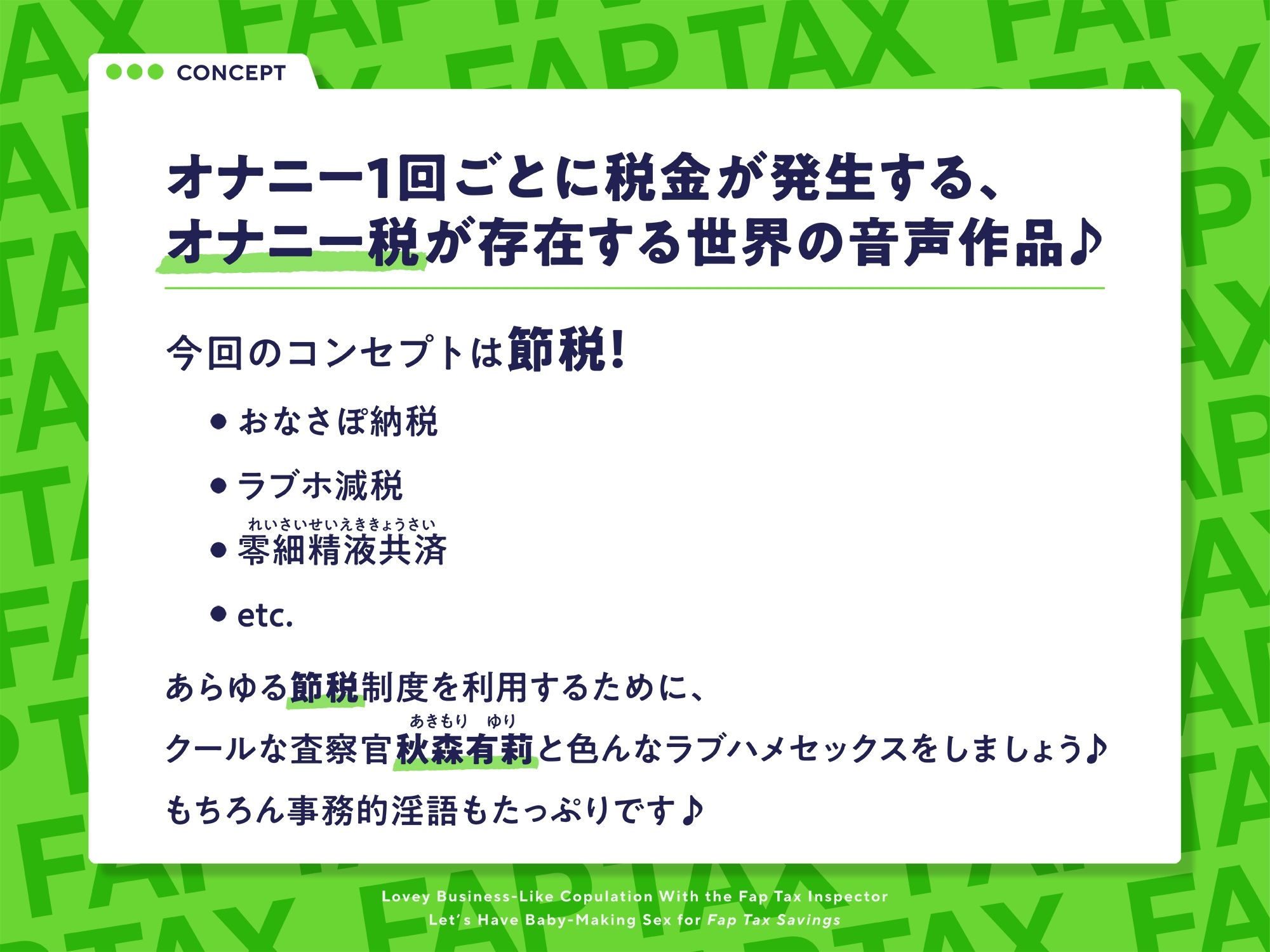 サンプル画像1:‘オナニー税’の脱税で、クールな査察官と事務的ラブハメ交尾しなければならない生活♪【バイノーラル】〜‘節税’のための‘種付け子作りおまんこ’をしましょう〜(インゴヒゴ) [d_234065]