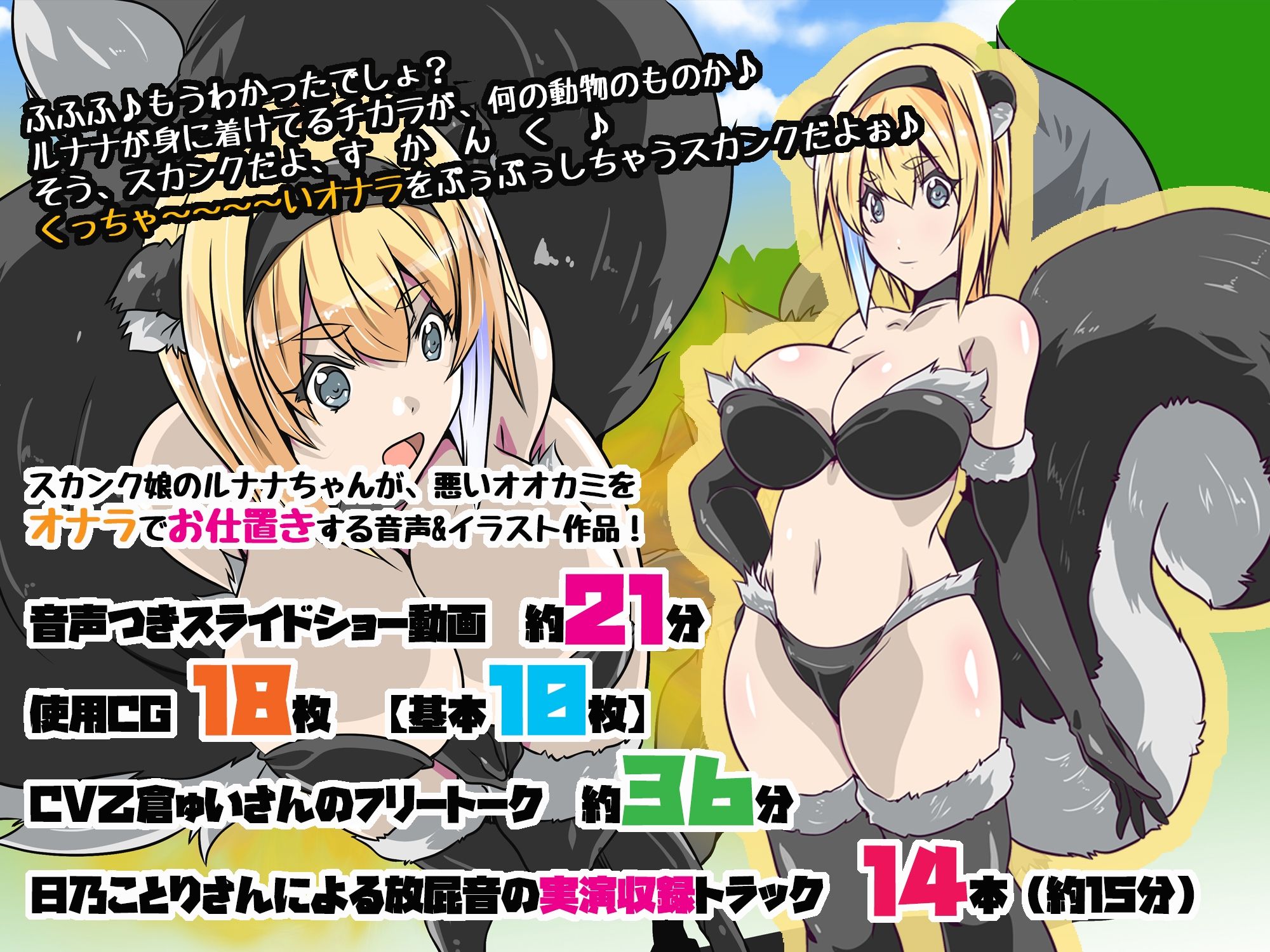 サンプル画像2:森のスカンクガール リメイク版(サークルSBD) [d_234071]