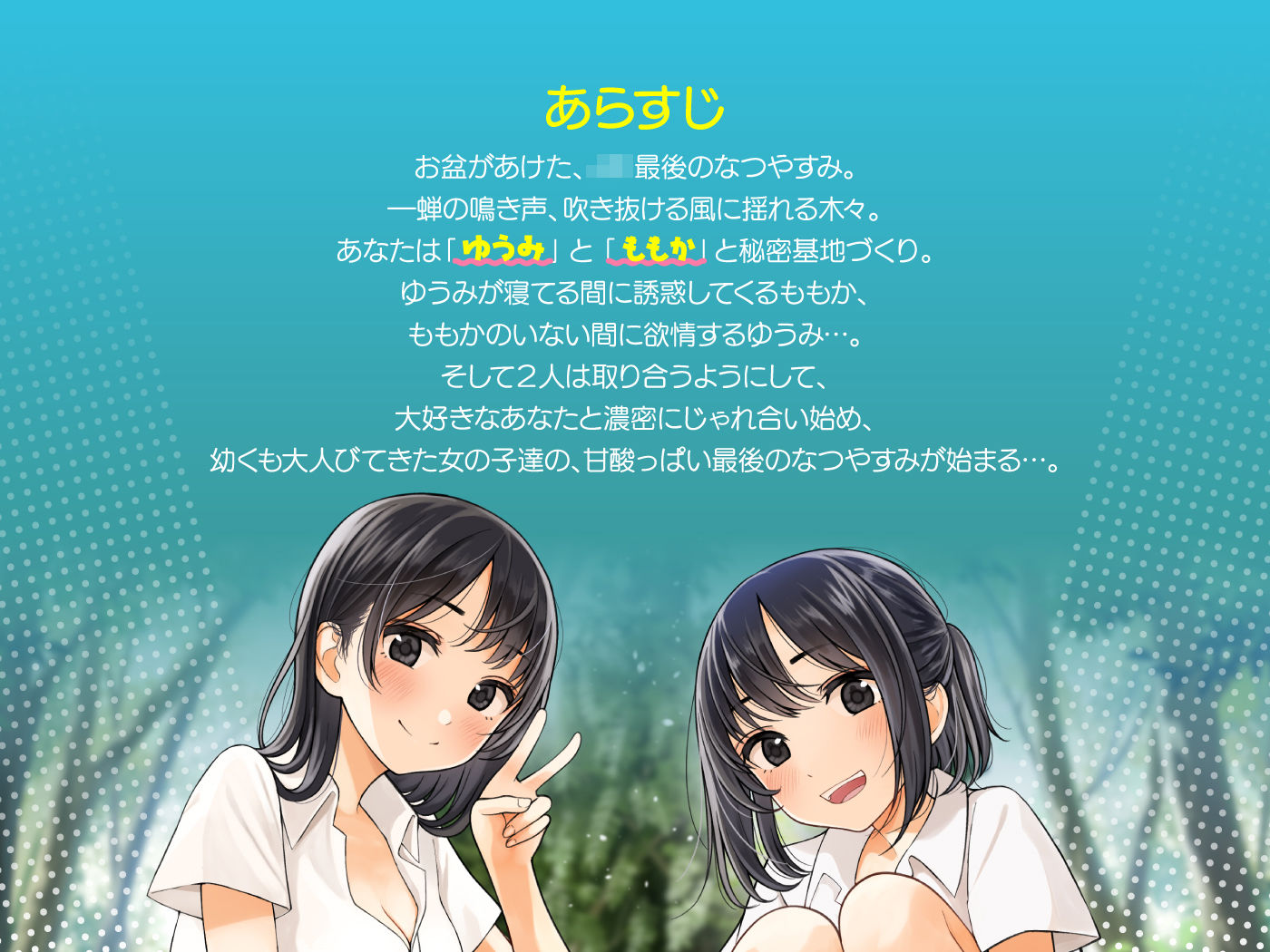 サンプル画像1:なつやすみの秘密基地〜リアル環境音の中で初々えっち〜(エントランス（エロトランス）) [d_234098]