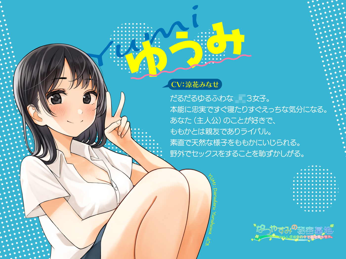 サンプル画像2:なつやすみの秘密基地〜リアル環境音の中で初々えっち〜(エントランス（エロトランス）) [d_234098]