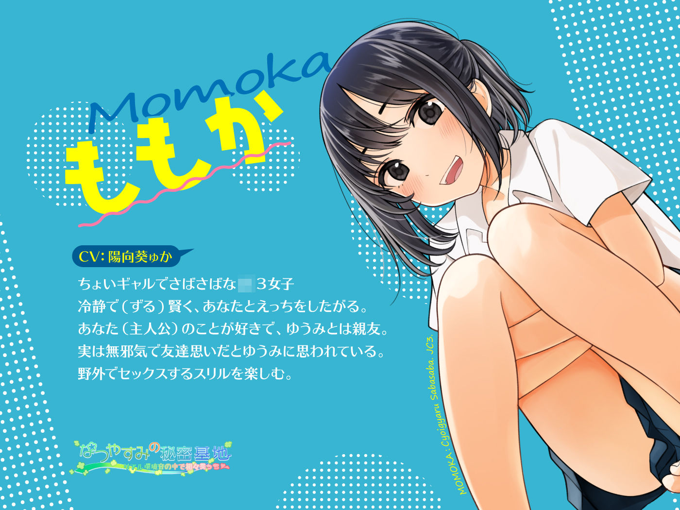 サンプル画像3:なつやすみの秘密基地〜リアル環境音の中で初々えっち〜(エントランス（エロトランス）) [d_234098]