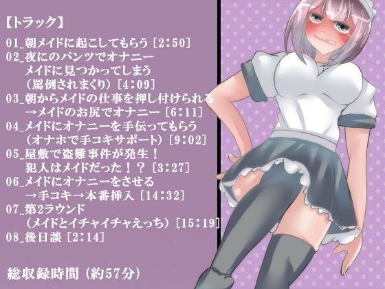 サンプル画像2:温厚なメイドを怒らせると毒舌で罵倒される(のらのおと) [d_234111]