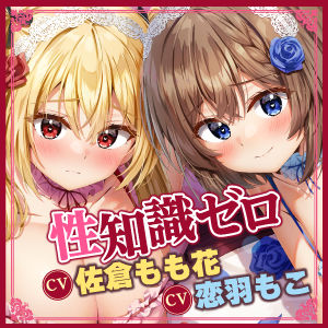 サンプル画像5:【KU100】性知識ゼロお嬢様たちにでっかいち◯ぽでドスケベマナー指導♪ 〜純情お嬢様＆高飛車お嬢様をえっちな性処理ペットに♪【りふれぼプレミアムシリーズ】(スタジオりふれぼ) [d_234127]