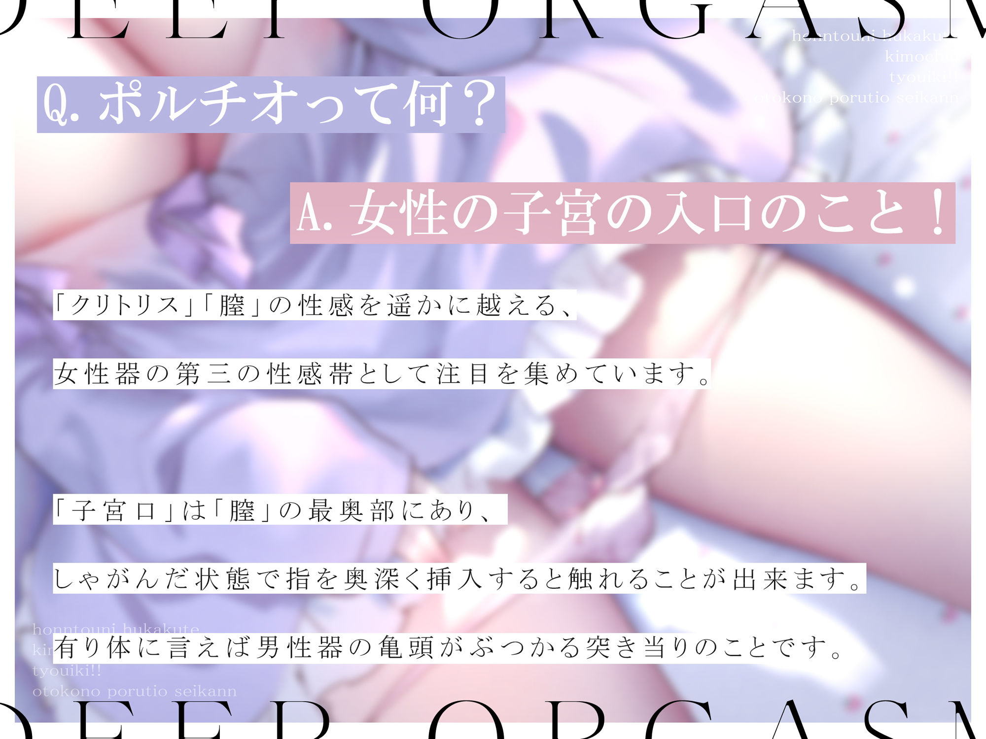 サンプル画像1:本当に深くて気持ちイイ『超イキ！！』男のポルチオ性感！(空心菜館) [d_234185]