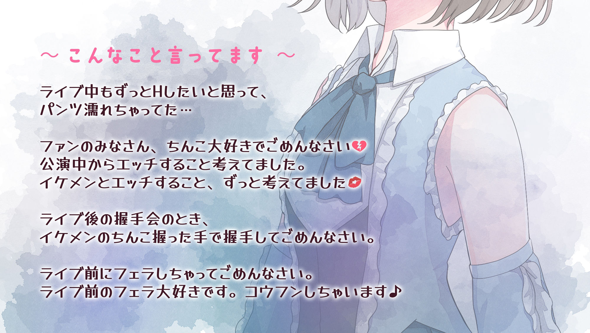 サンプル画像3:NTR×清純派アイドル「ファンのみなさん、チンコ大好きになっちゃってごめんなさい！」 ｜ 僕たちの憧れだった清純派アイドルの音声が流出…？(BSS 僕が先に好きだったのに… 普及委員会) [d_234237]