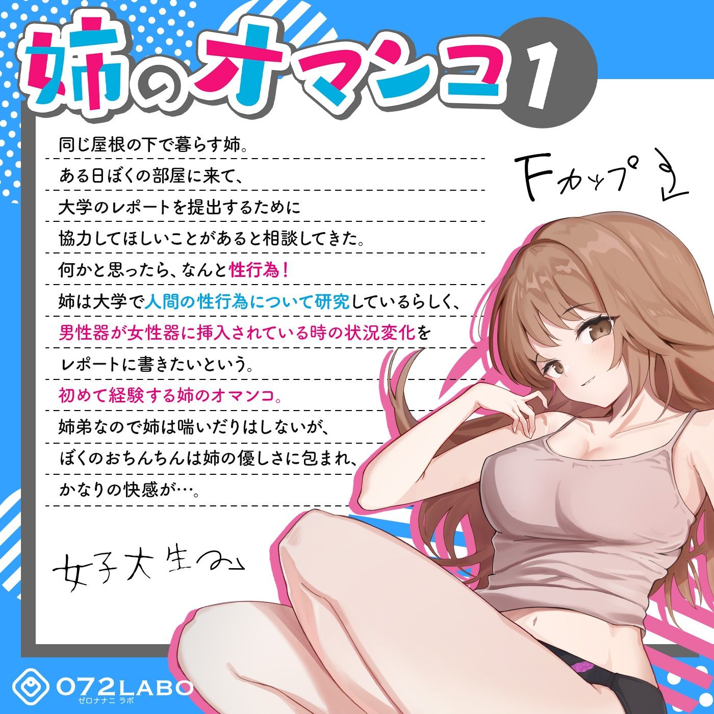 サンプル画像1:「大学のレポート協力を頼んでくる姉」姉のオマンコ1〜姉弟だから大丈夫〜【アクメナビゲート搭載】(072LABO) [d_234276]