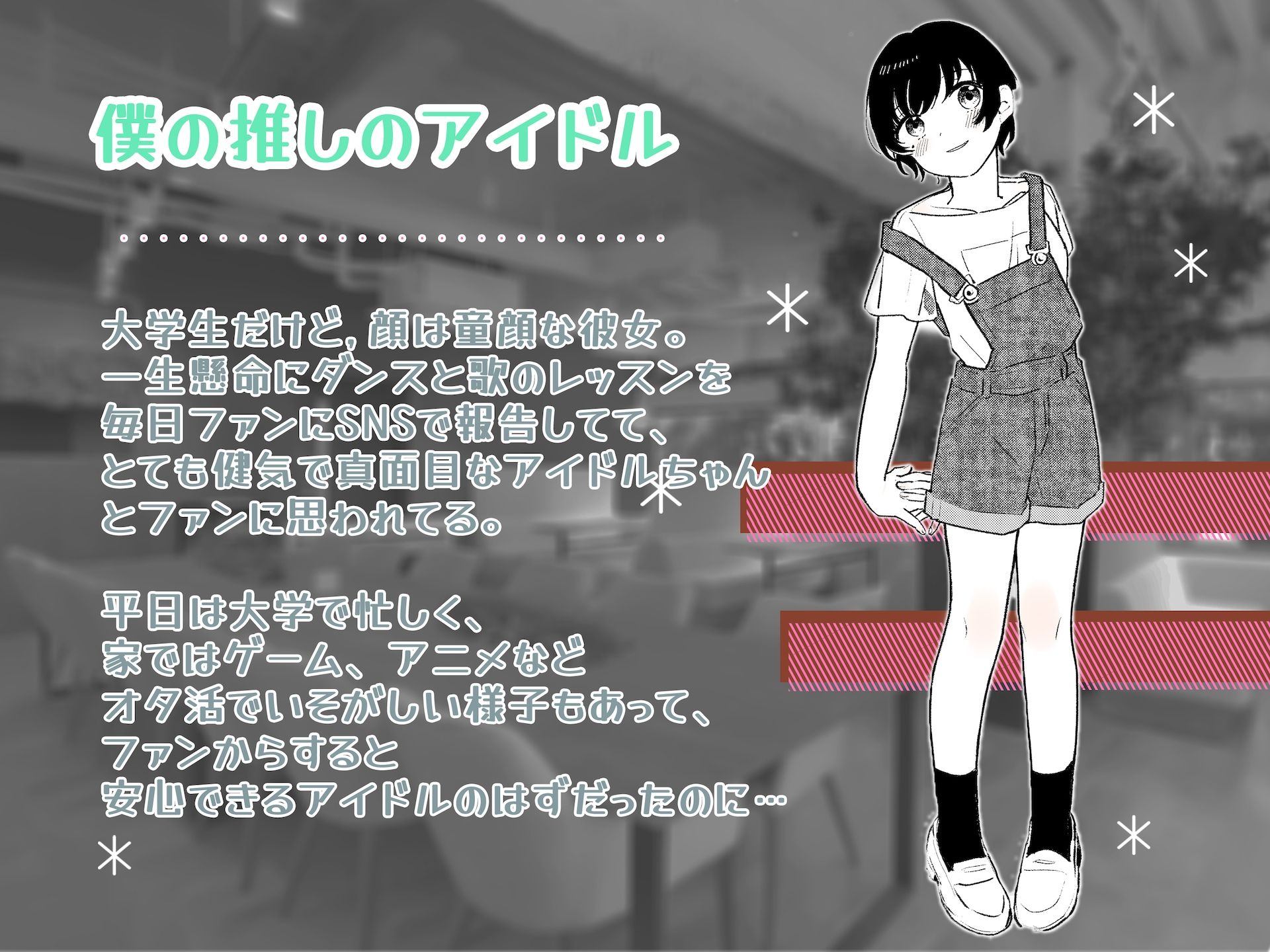 サンプル画像2:アイドルが彼氏としてるイチャイチャらぶらぶな会話 「握手会でのファンからのエッチな言葉」と「昨日彼氏としたエッチ」について話してるのを聞いちゃった…(BSS 僕が先に好きだったのに… 普及委員会) [d_234354]