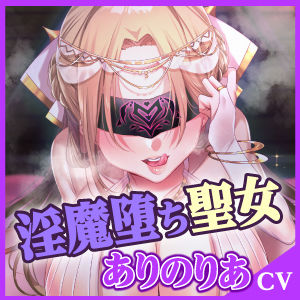 サンプル画像4:【KU100】堕ちた聖女の強●おちんぽ絞り地獄 〜壊れた性欲、終わらぬ絶頂〜(生ハメ堕ち部☆LACK) [d_234384]