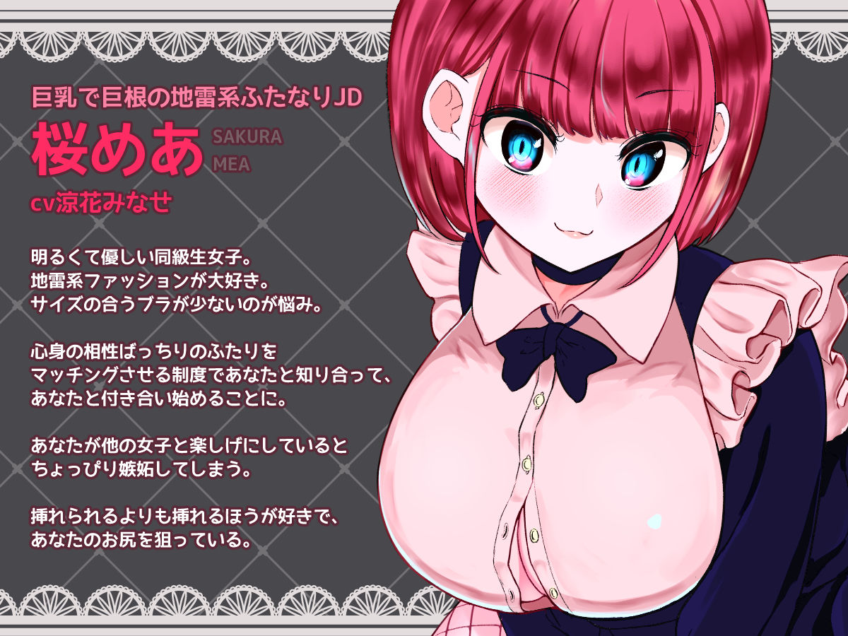 サンプル画像2:ふたなり逆アナルでメス堕ち♪-巨乳JDとのらぶらぶアナルえっち-(みずのちょう) [d_234416]