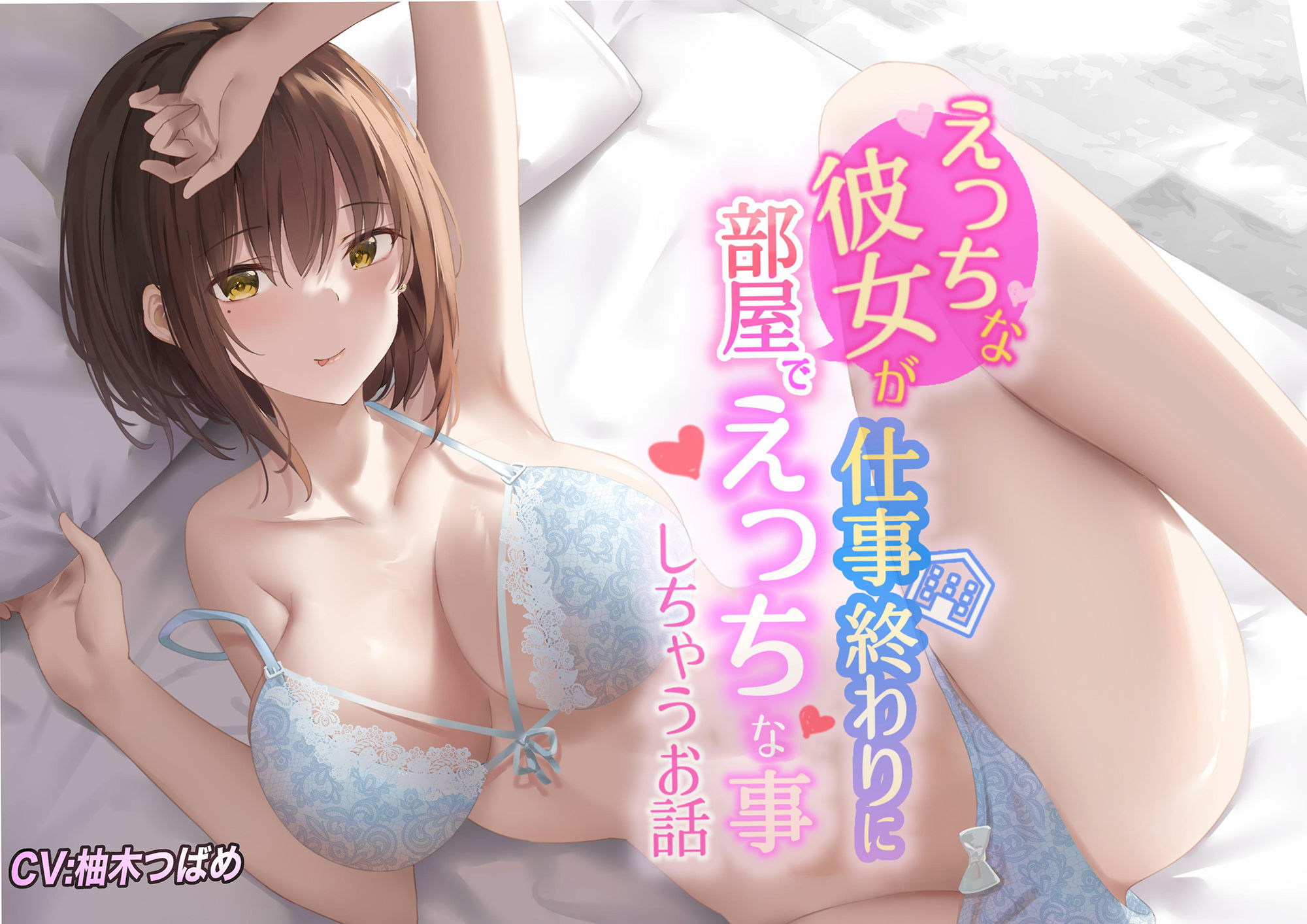 サンプル画像1:【KU100】えっちな彼女が仕事終わりに部屋でエッチな事しちゃうお話(Rad.Revel) [d_234426]