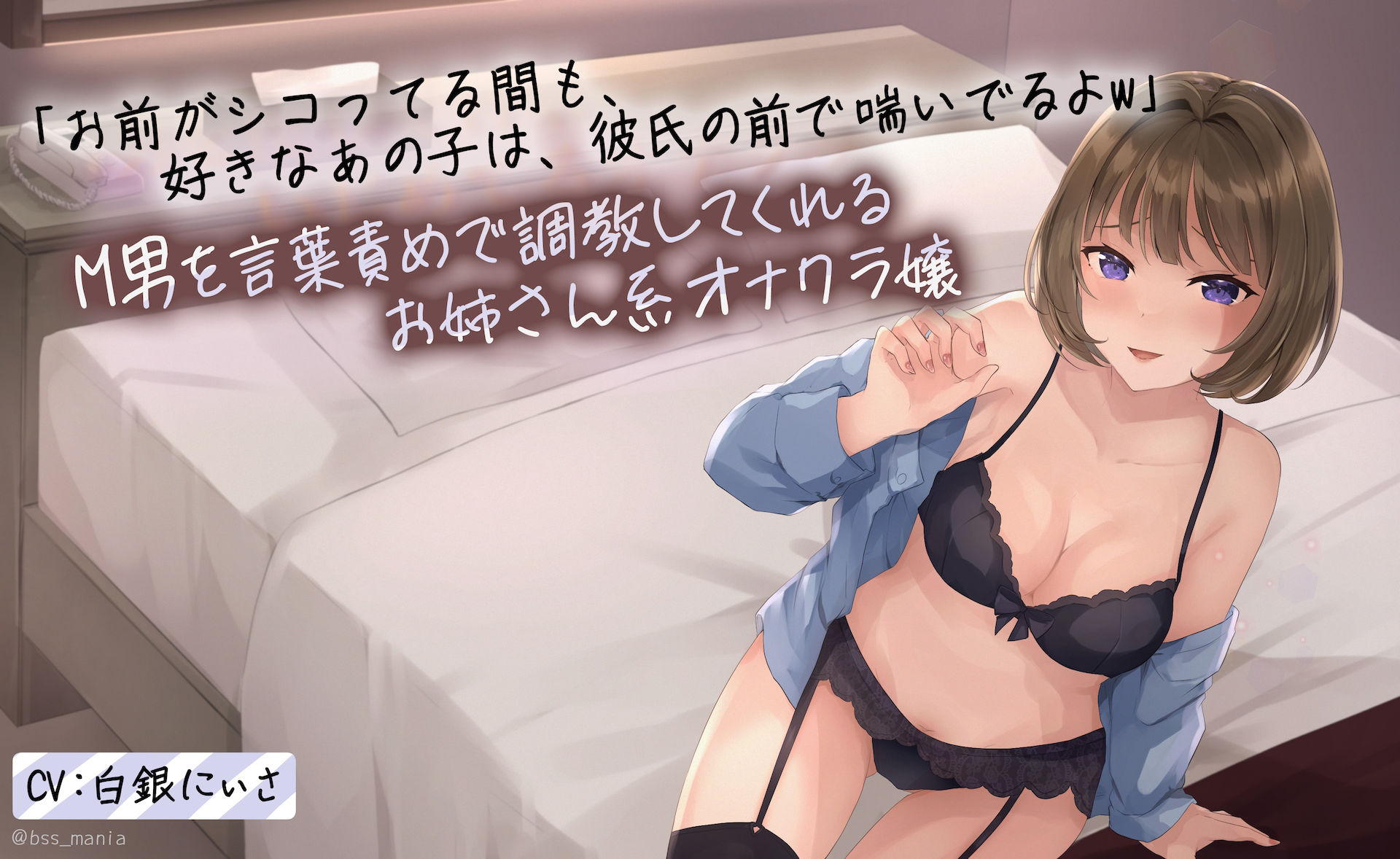 サンプル画像1:「お前がシコってる間も、好きなあの子は彼氏の前で喘いでるよw」M男を言葉責めで調教してくれる年上のお姉さん系オナクラ嬢(BSS 僕が先に好きだったのに… 普及委員会) [d_234448]