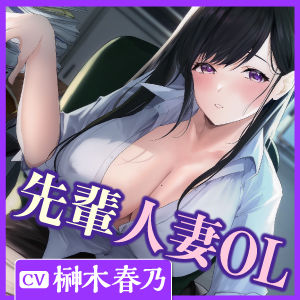 サンプル画像4:【KU100】先輩の人妻OL真奈美さんに童貞を告白したら優しく筆下ろしてくれた(スタジオりふれぼ) [d_234842]