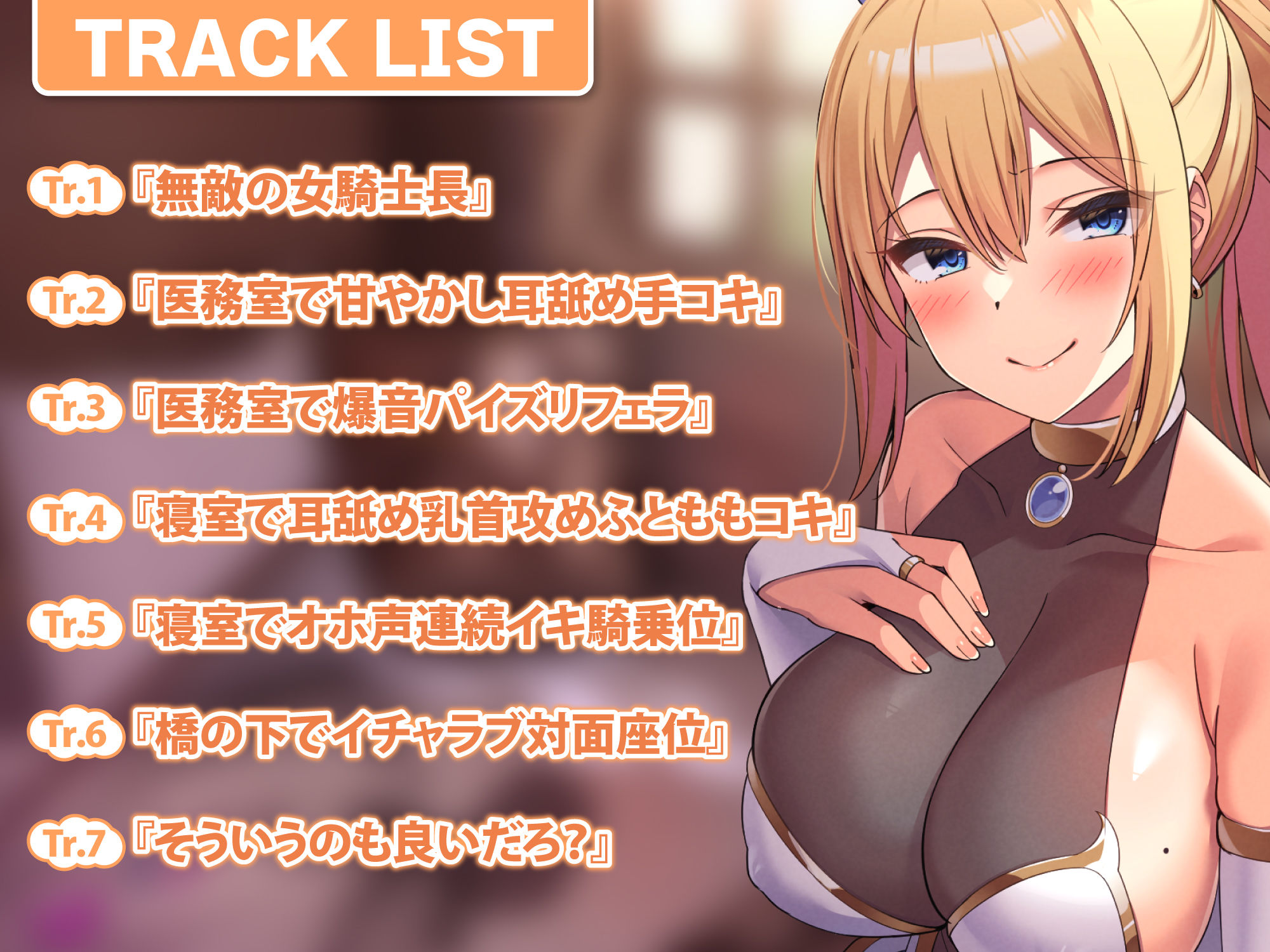 サンプル画像2:【KU100】無敵の女騎士と低音ウィスパーボイスで濃厚イチャラブ甘やかされセックス！(スタジオりふれぼ) [d_234888]