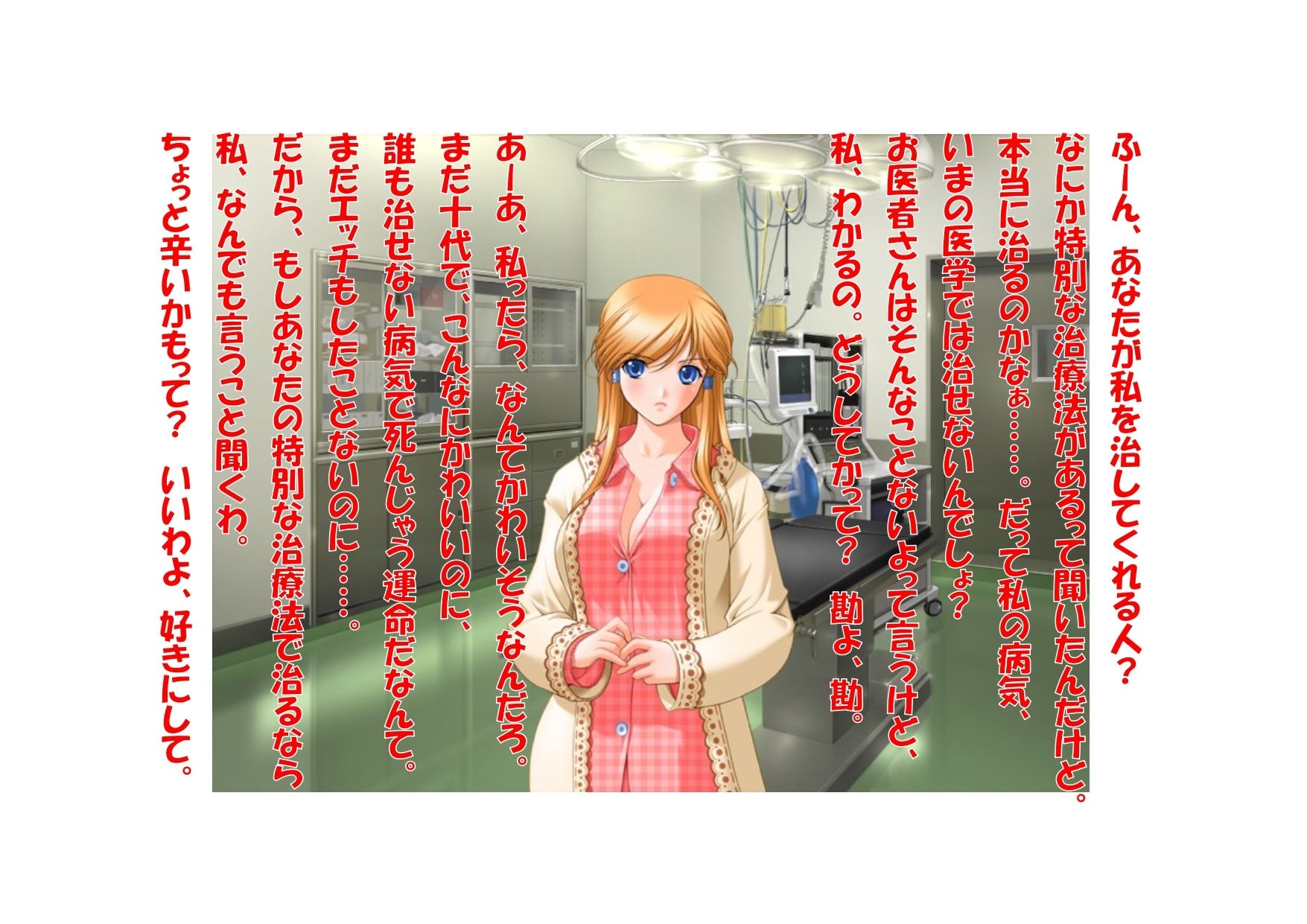 サンプル画像1:【ミニ音声作品】ドM嬢4コマ劇場8「特別な治療法？それでもし治るなら…」(SEI’s factory) [d_234893]