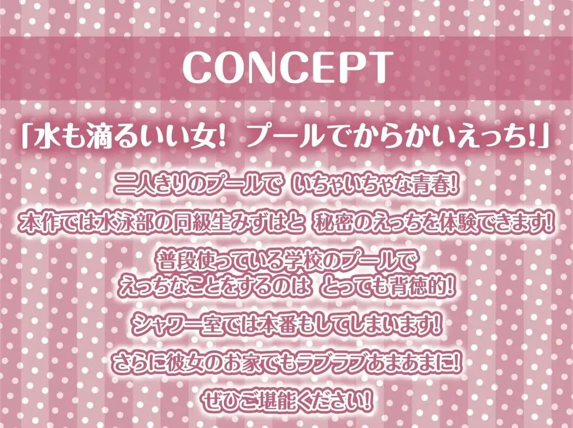 サンプル画像4:水泳部のえちえち濡れガール【フォーリーサウンド】(テグラユウキ) [d_234895]