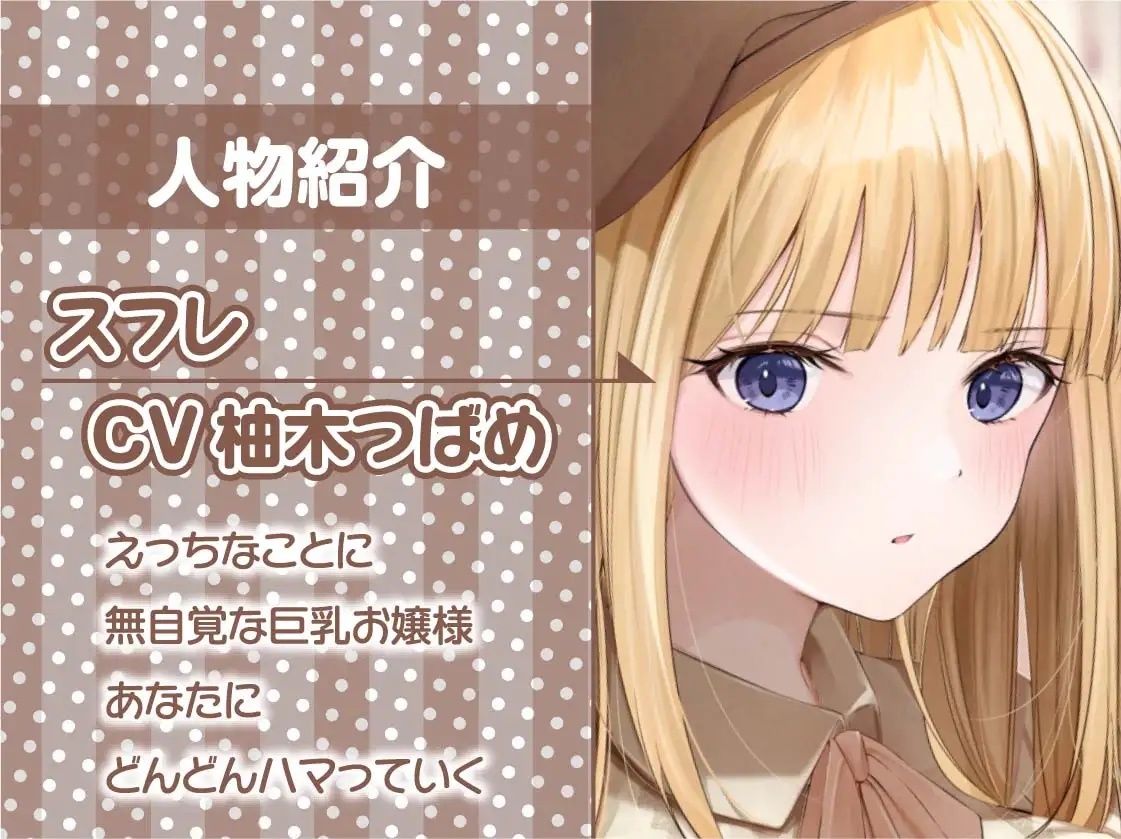 サンプル画像5:無自覚えちえち白お嬢様とのオホ声堕ちSEX！【フォーリーサウンド】(テグラユウキ) [d_234913]