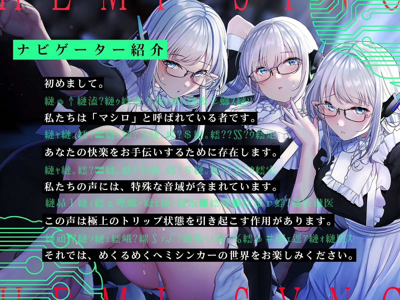 サンプル画像3:【洗脳射精ヒーリング】絶頂電子ヘミシンカー〜私たちとご一緒に、腰までとろけるような発射を〜(シロイルカ) [d_234991]